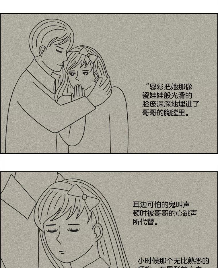 《双甲路边摊》72.豆腐汤（6） 第3页