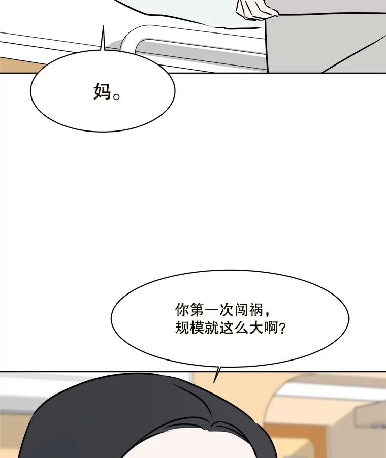 《寻找小艾》71.恢复意识 第47页