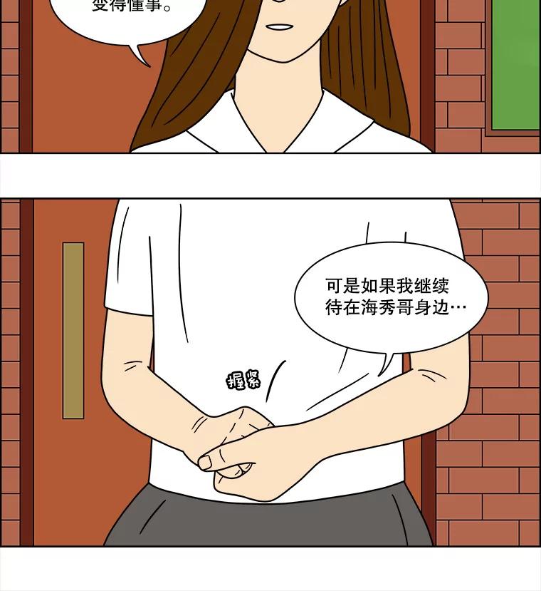 《双甲路边摊》72.豆腐汤（6） 第33页