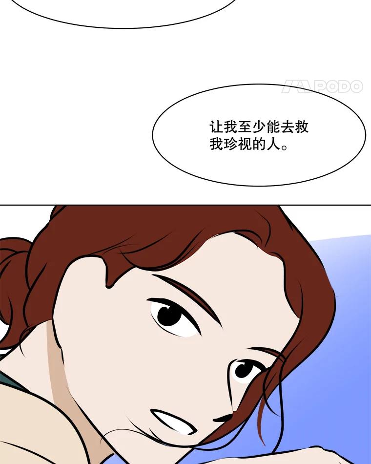 《寻找小艾》71.恢复意识 第11页