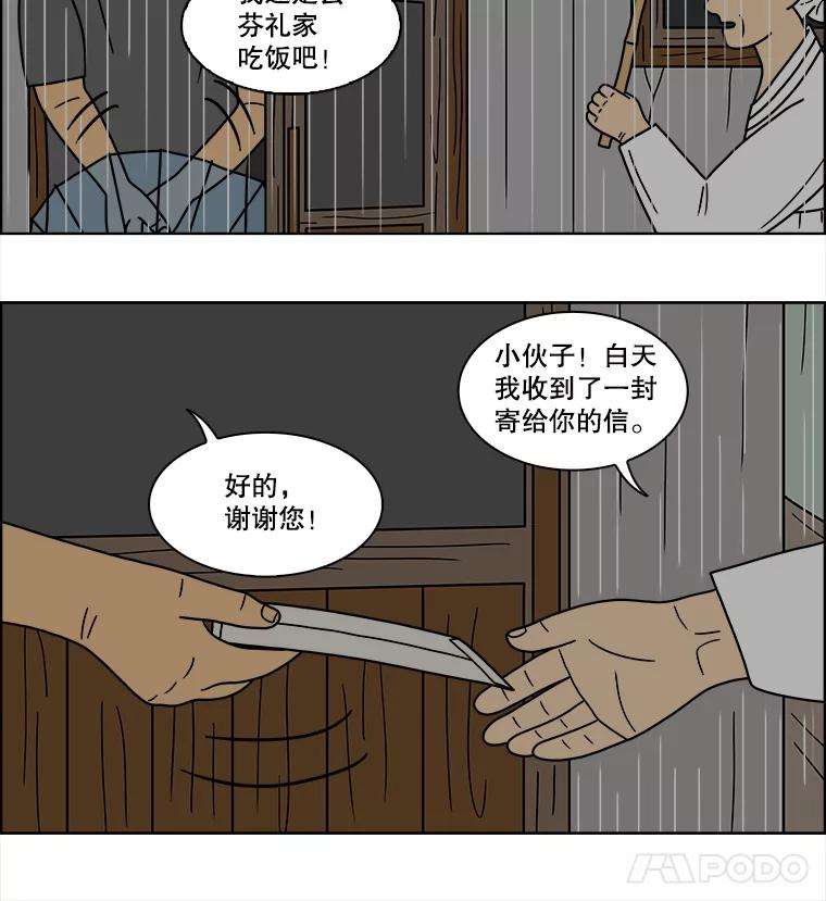 《双甲路边摊》72.豆腐汤（6） 第9页