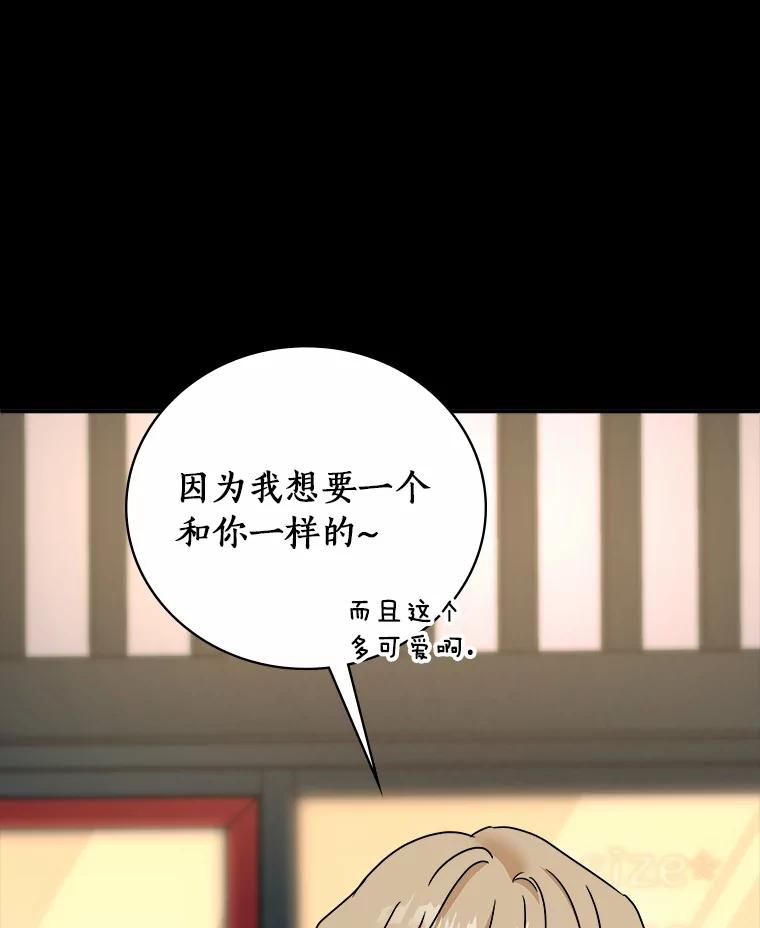 《必须同寝才可以》72.我会一直等你的 第75页