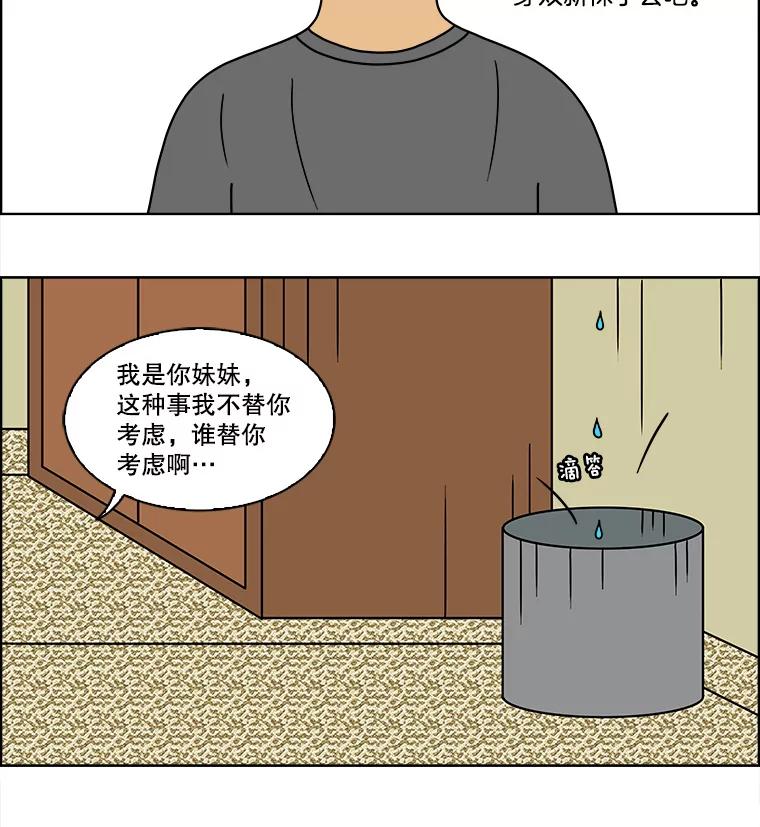 《双甲路边摊》72.豆腐汤（6） 第23页