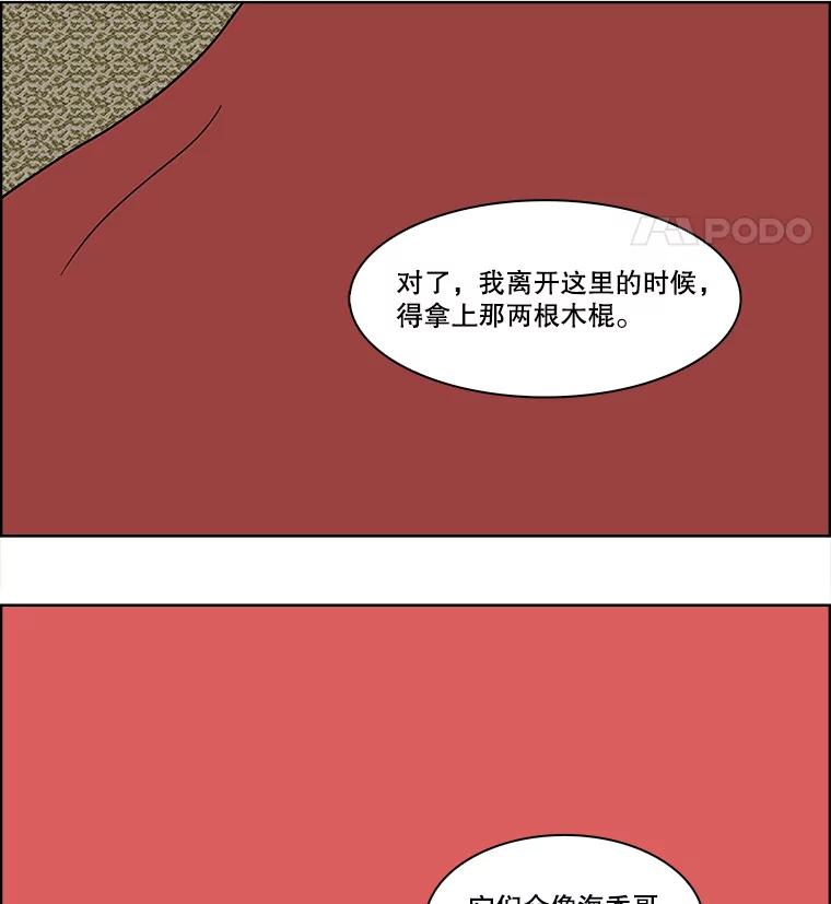 《双甲路边摊》72.豆腐汤（6） 第48页