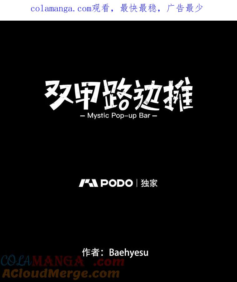 《双甲路边摊》72.豆腐汤（6） 第1页