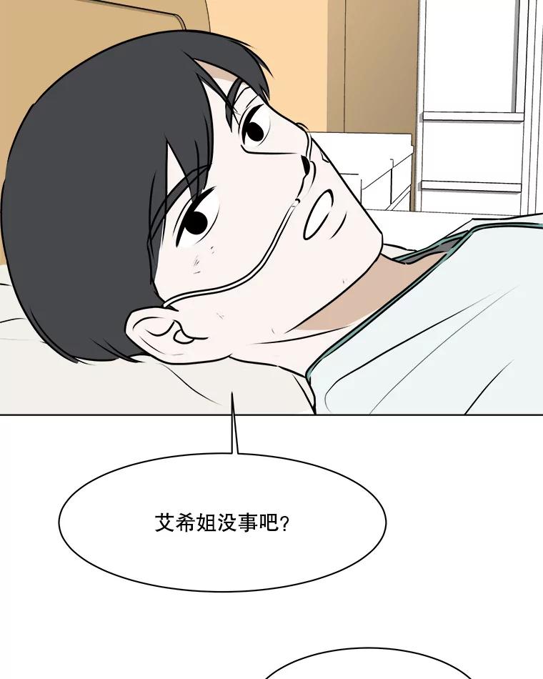 《寻找小艾》71.恢复意识 第54页