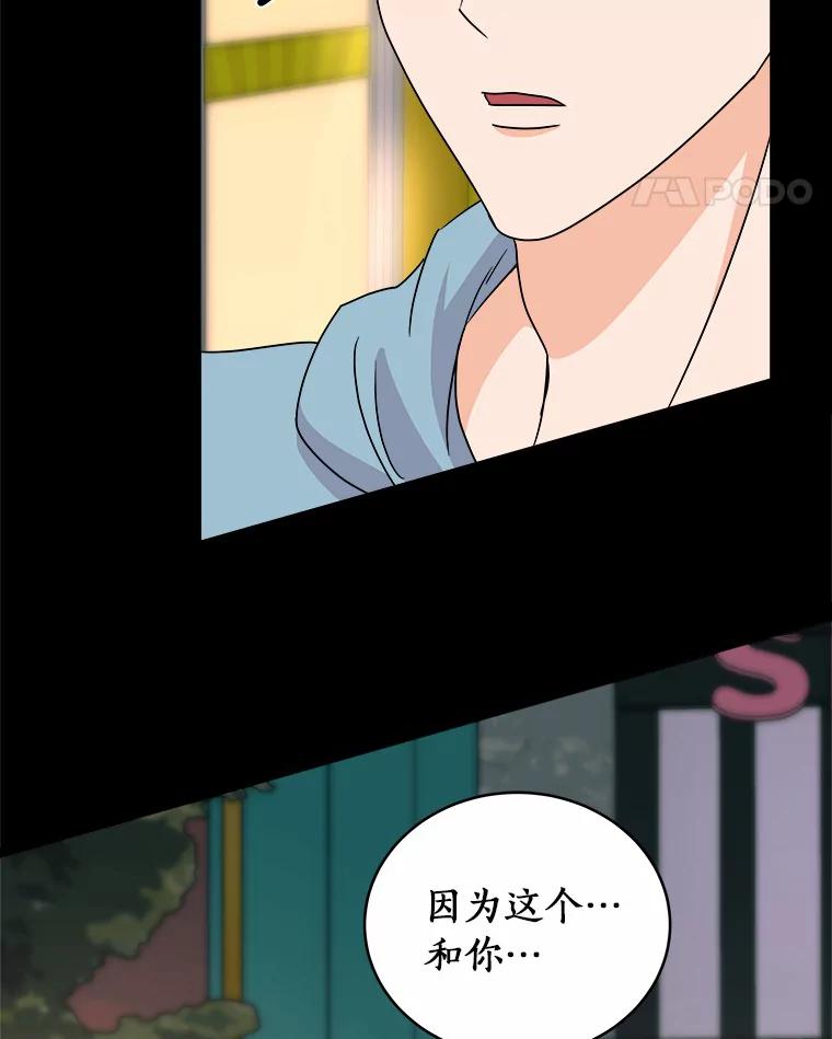 《必须同寝才可以》72.我会一直等你的 第67页