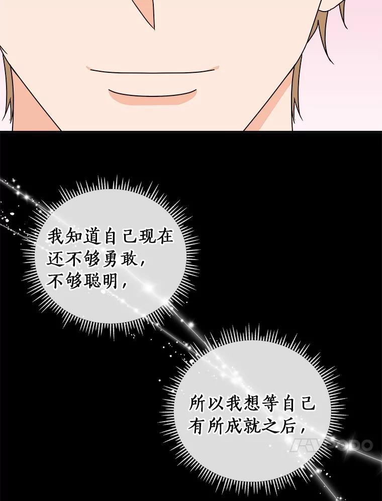《必须同寝才可以》72.我会一直等你的 第94页