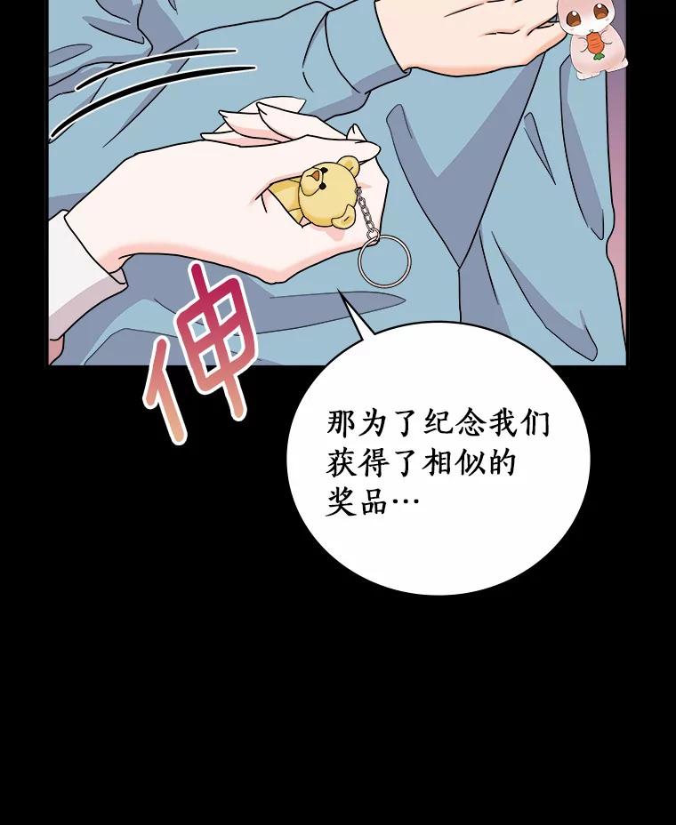 《必须同寝才可以》72.我会一直等你的 第79页