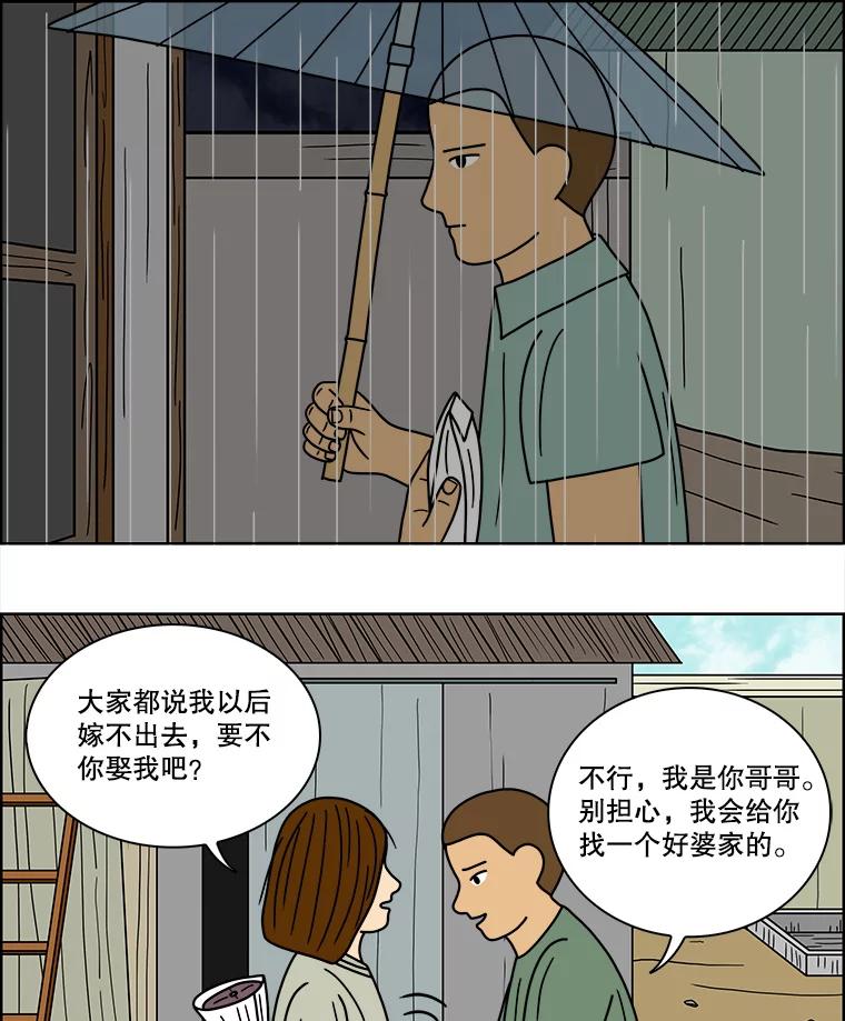 《双甲路边摊》72.豆腐汤（6） 第54页