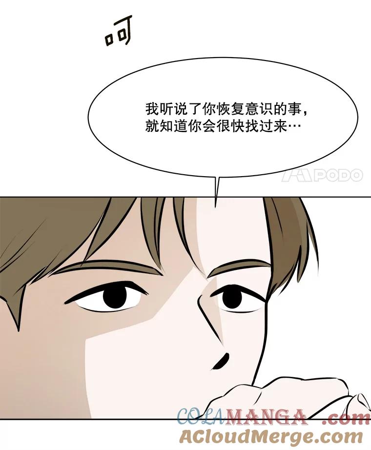 《寻找小艾》71.恢复意识 第73页