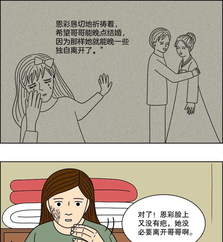 《双甲路边摊》72.豆腐汤（6） 第6页