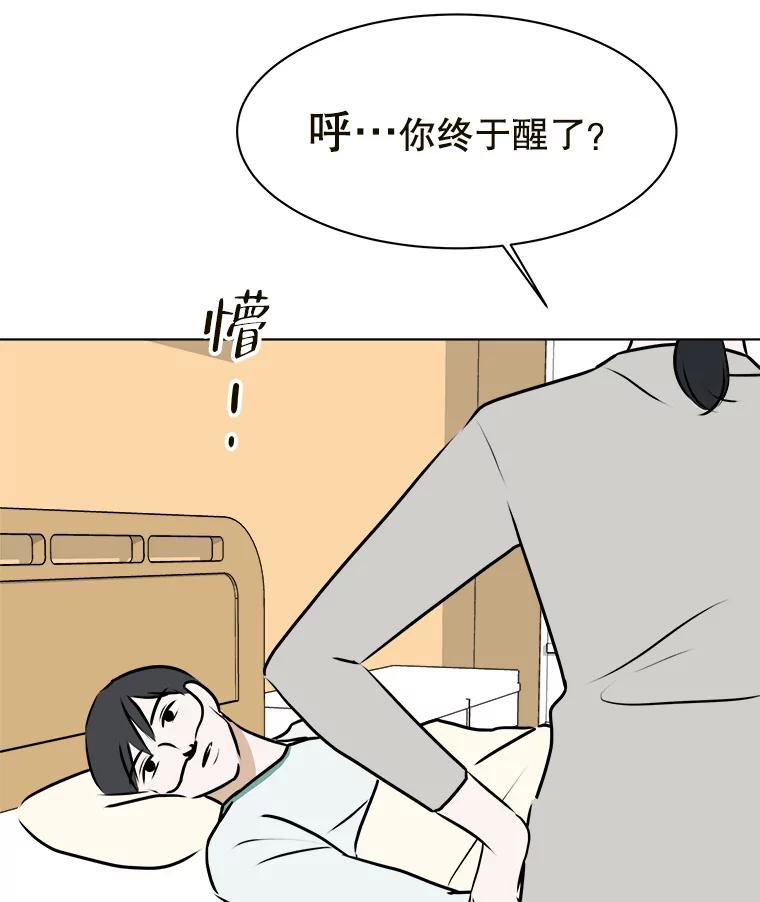 《寻找小艾》71.恢复意识 第46页