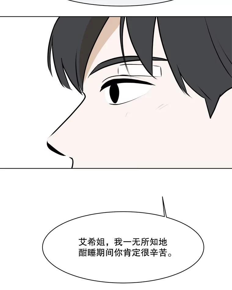 《寻找小艾》71.恢复意识 第60页