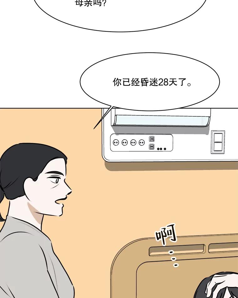 《寻找小艾》71.恢复意识 第51页