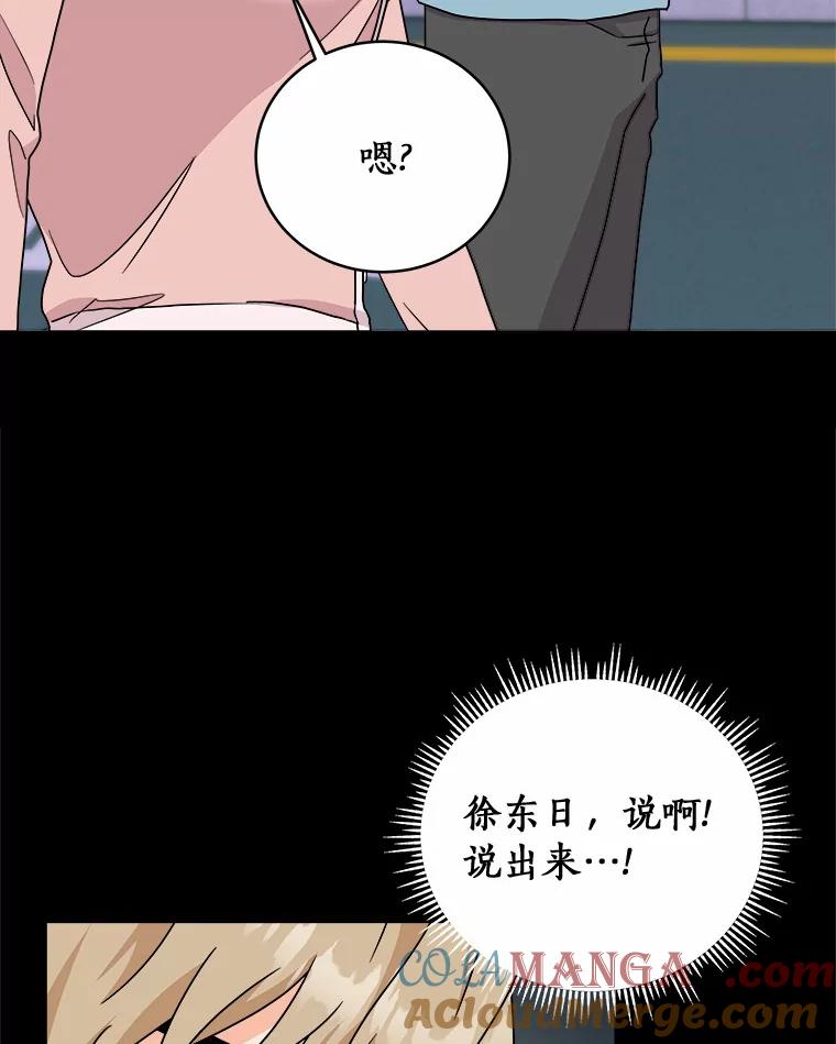 《必须同寝才可以》72.我会一直等你的 第69页