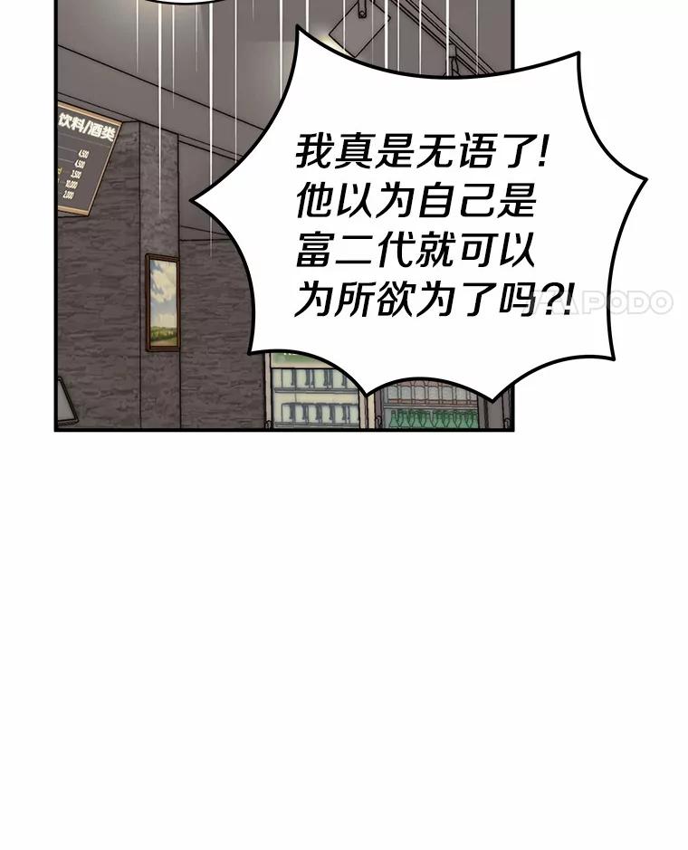 《必须同寝才可以》73.你叫我做什么 第67页