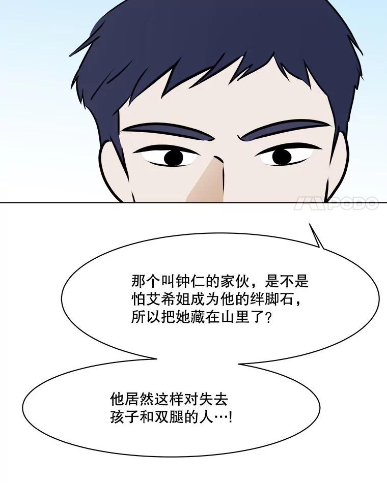 《寻找小艾》72.疗养院 第28页