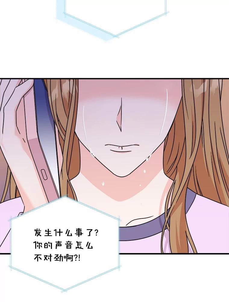 《必须同寝才可以》73.你叫我做什么 第51页