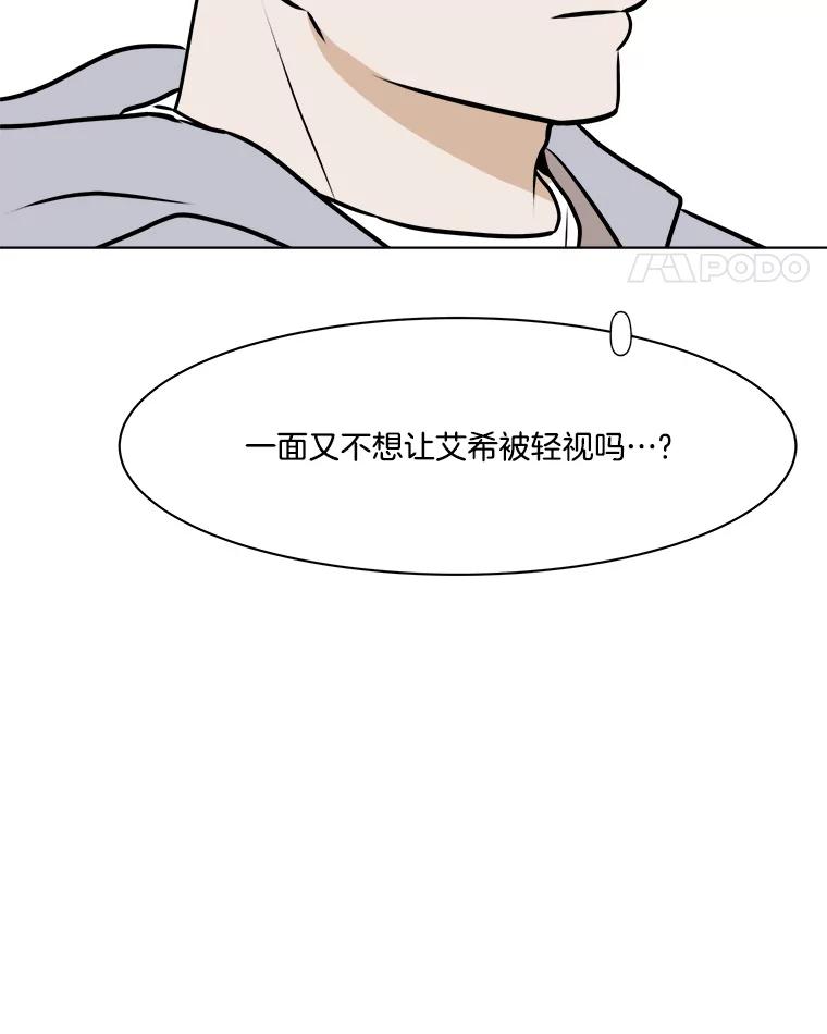 《寻找小艾》72.疗养院 第35页