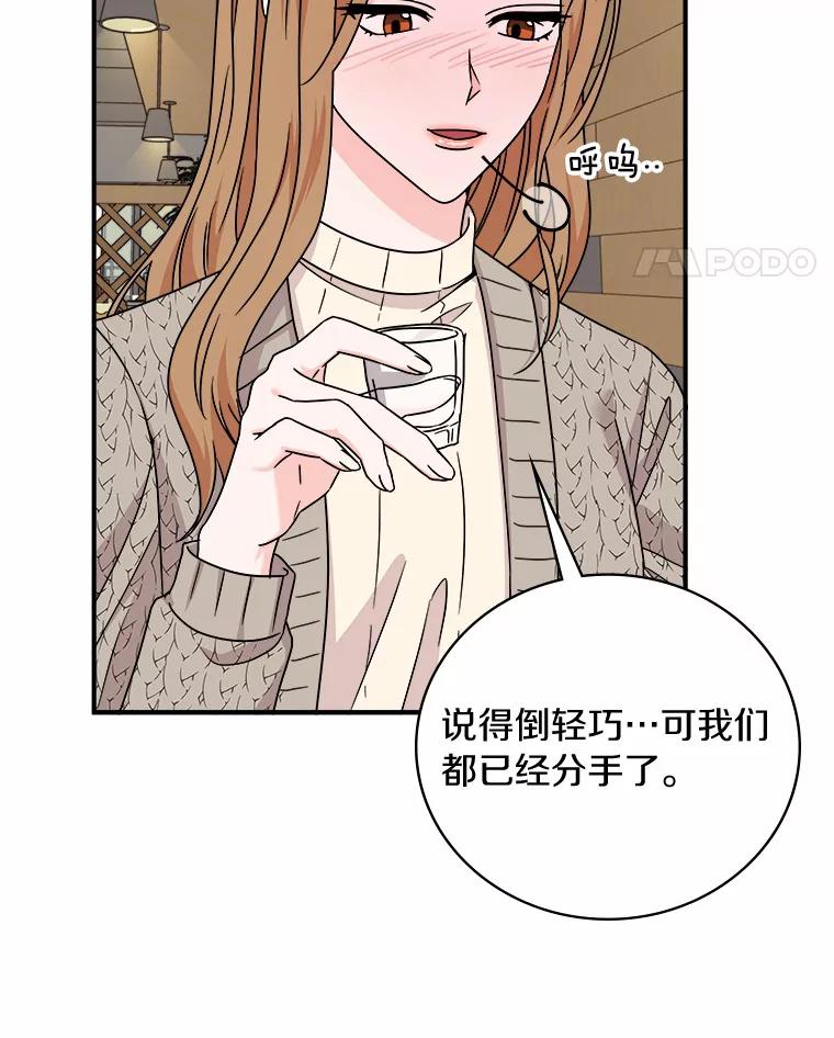《必须同寝才可以》73.你叫我做什么 第74页