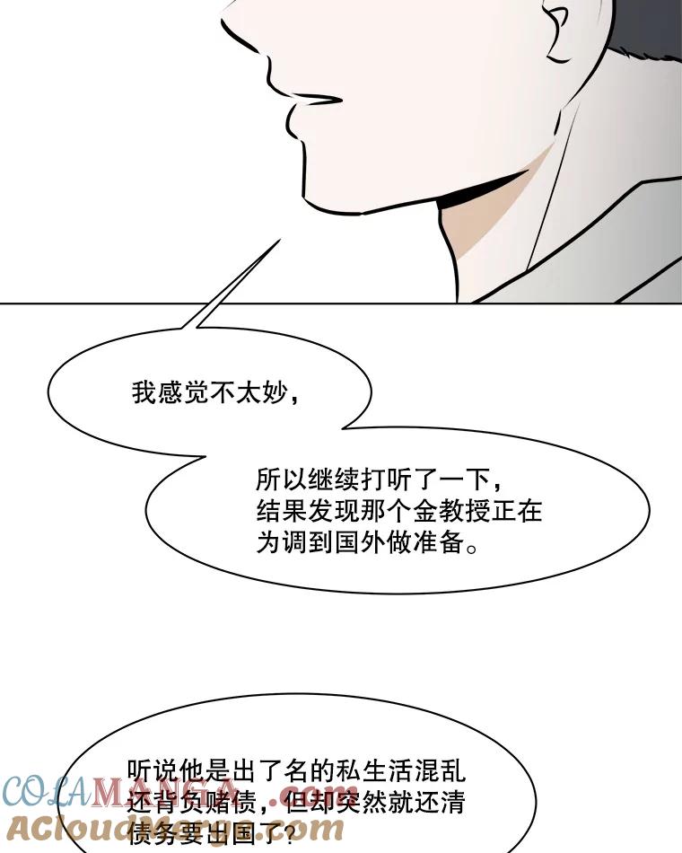 《寻找小艾》72.疗养院 第85页