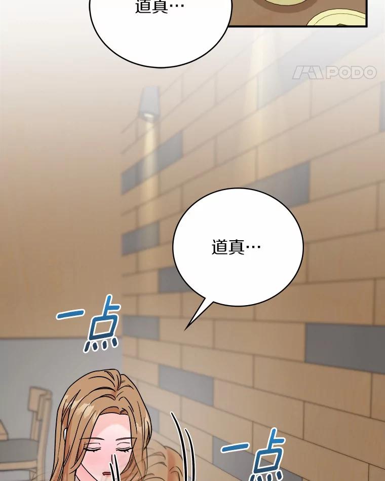 《必须同寝才可以》73.你叫我做什么 第91页