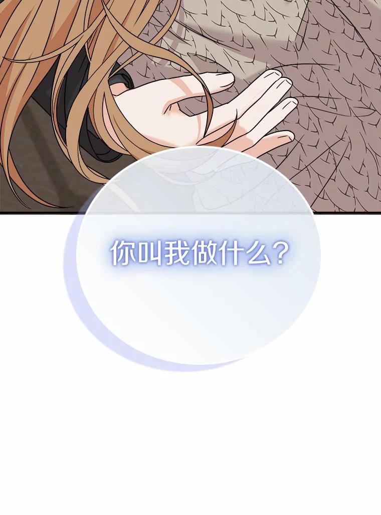 《必须同寝才可以》73.你叫我做什么 第106页
