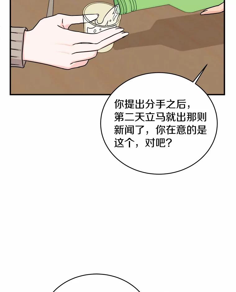 《必须同寝才可以》73.你叫我做什么 第71页