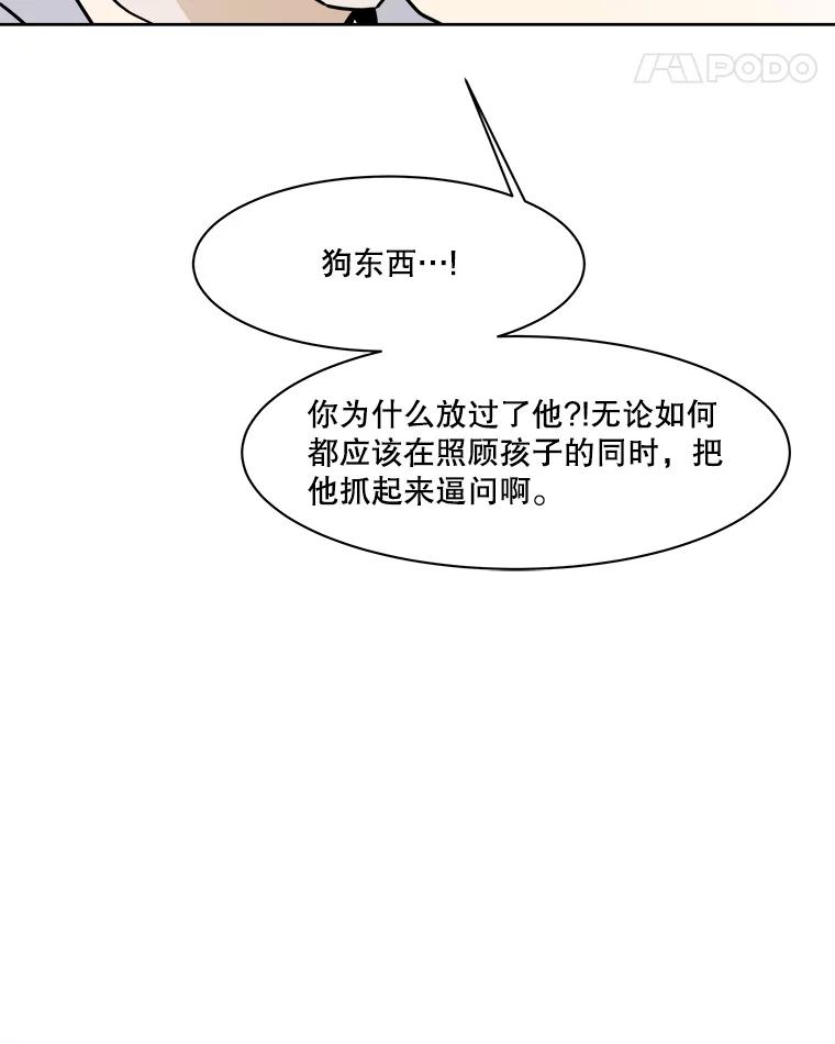《寻找小艾》72.疗养院 第87页