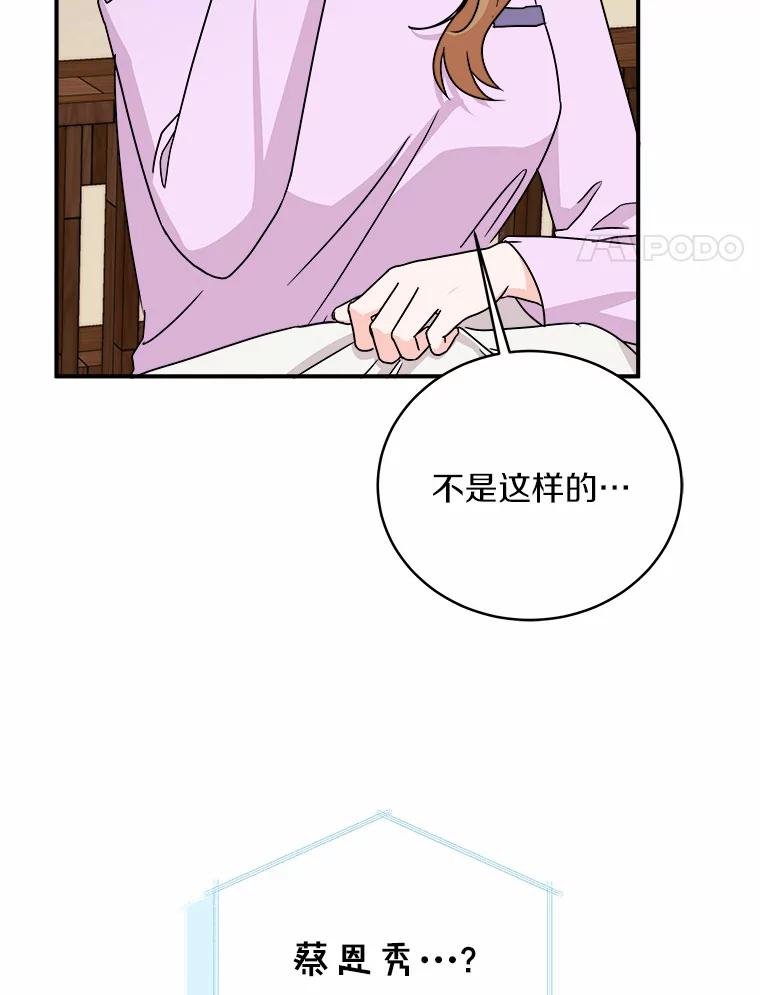 《必须同寝才可以》73.你叫我做什么 第50页