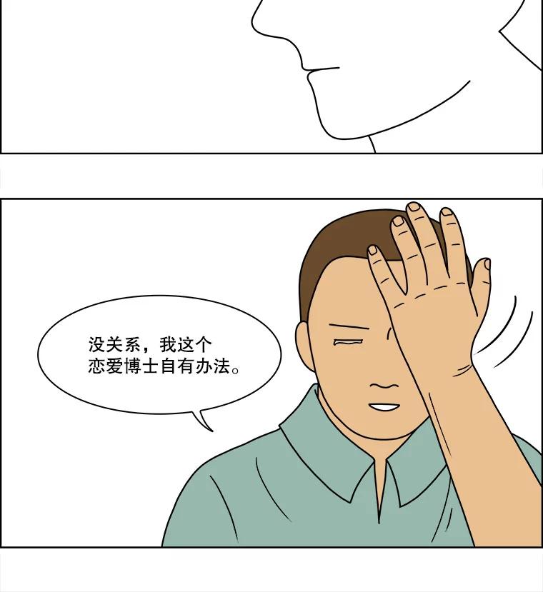《双甲路边摊》73.豆腐汤（7） 第35页