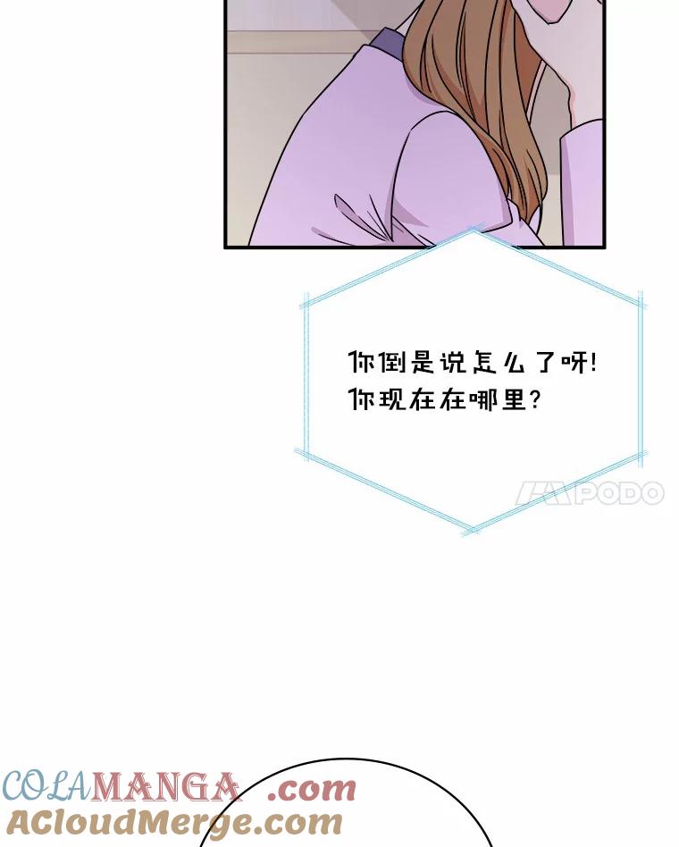《必须同寝才可以》73.你叫我做什么 第53页