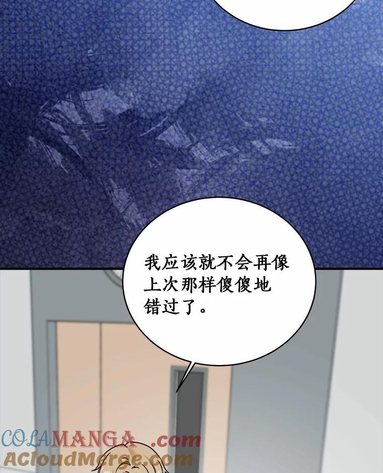 《必须同寝才可以》73.你叫我做什么 第25页