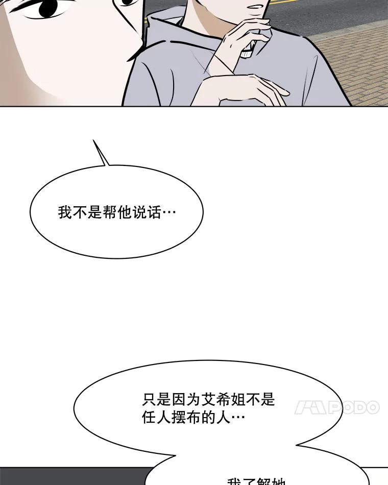 《寻找小艾》72.疗养院 第31页