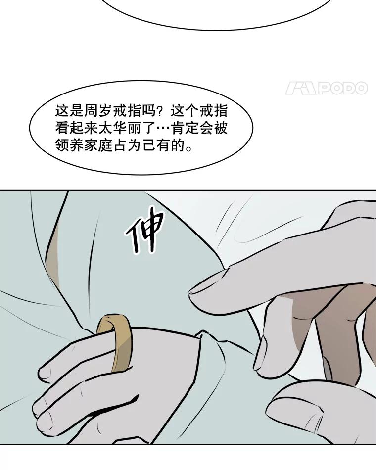 《寻找小艾》72.疗养院 第59页