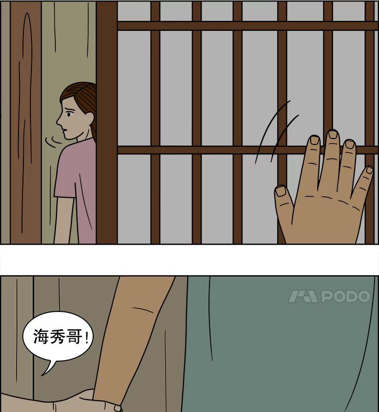 《双甲路边摊》73.豆腐汤（7） 第24页