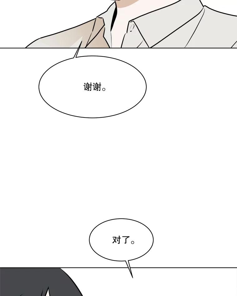 《寻找小艾》72.疗养院 第20页