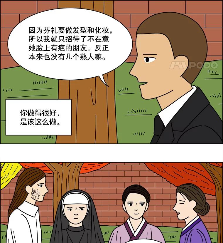 《双甲路边摊》73.豆腐汤（7） 第48页