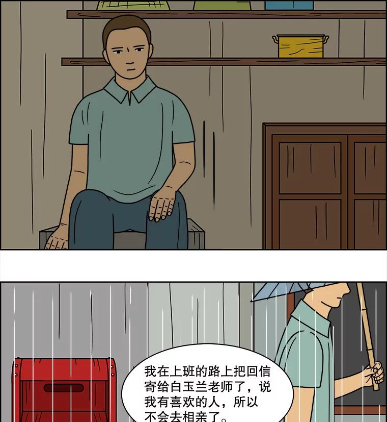 《双甲路边摊》73.豆腐汤（7） 第18页