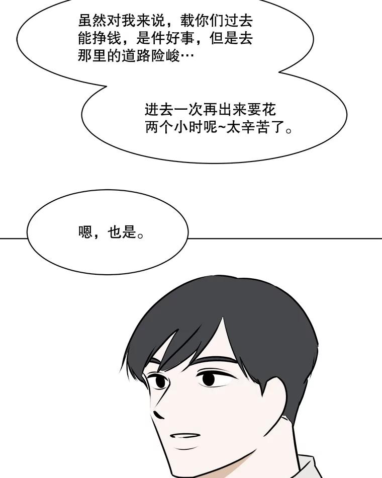 《寻找小艾》72.疗养院 第19页