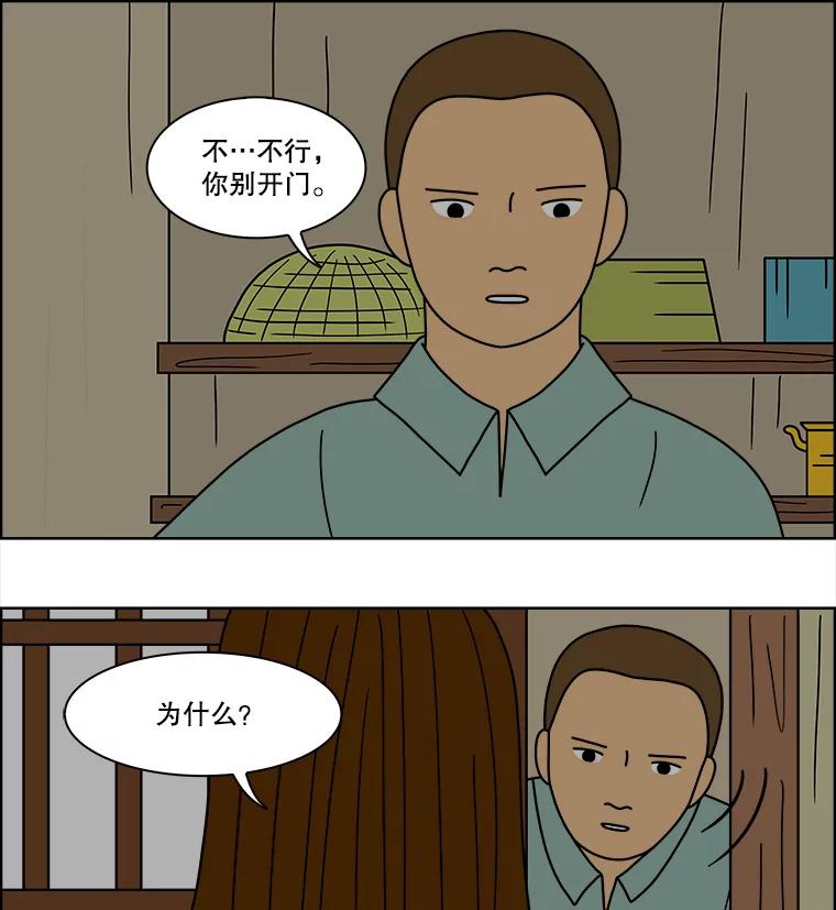 《双甲路边摊》73.豆腐汤（7） 第26页