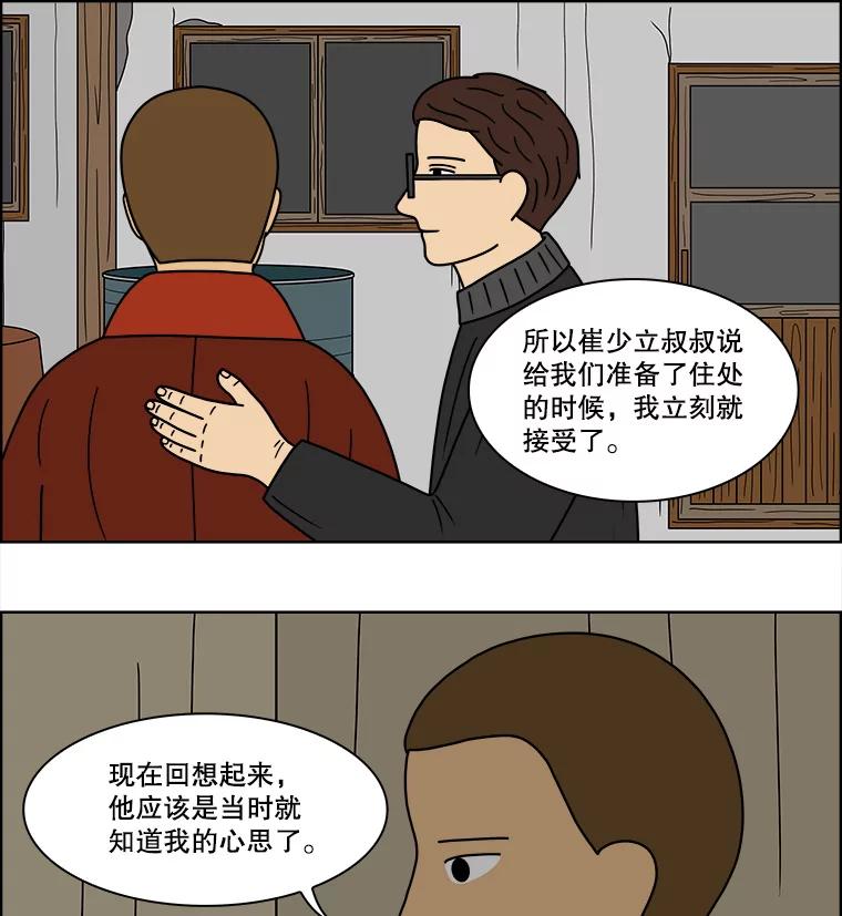 《双甲路边摊》73.豆腐汤（7） 第14页