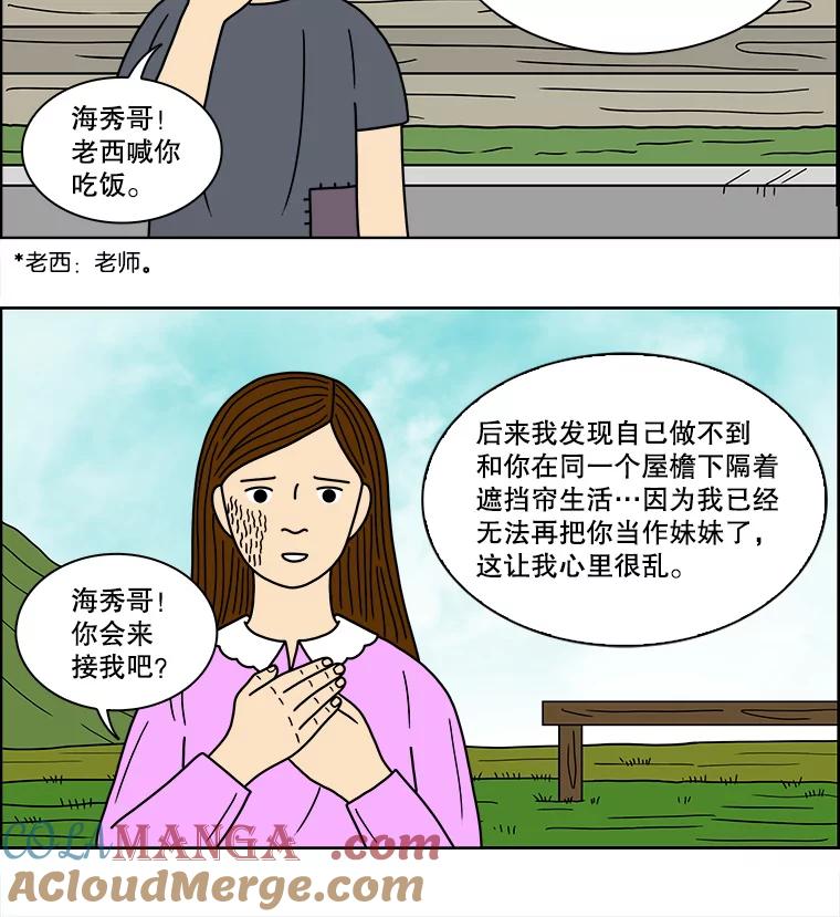 《双甲路边摊》73.豆腐汤（7） 第13页