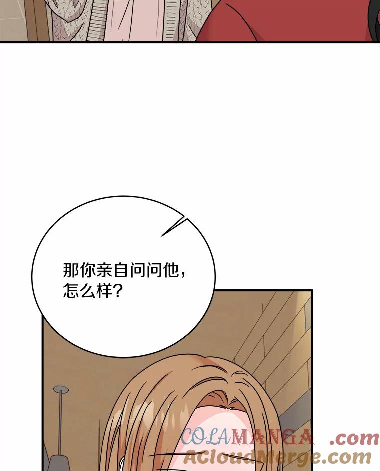 《必须同寝才可以》73.你叫我做什么 第73页