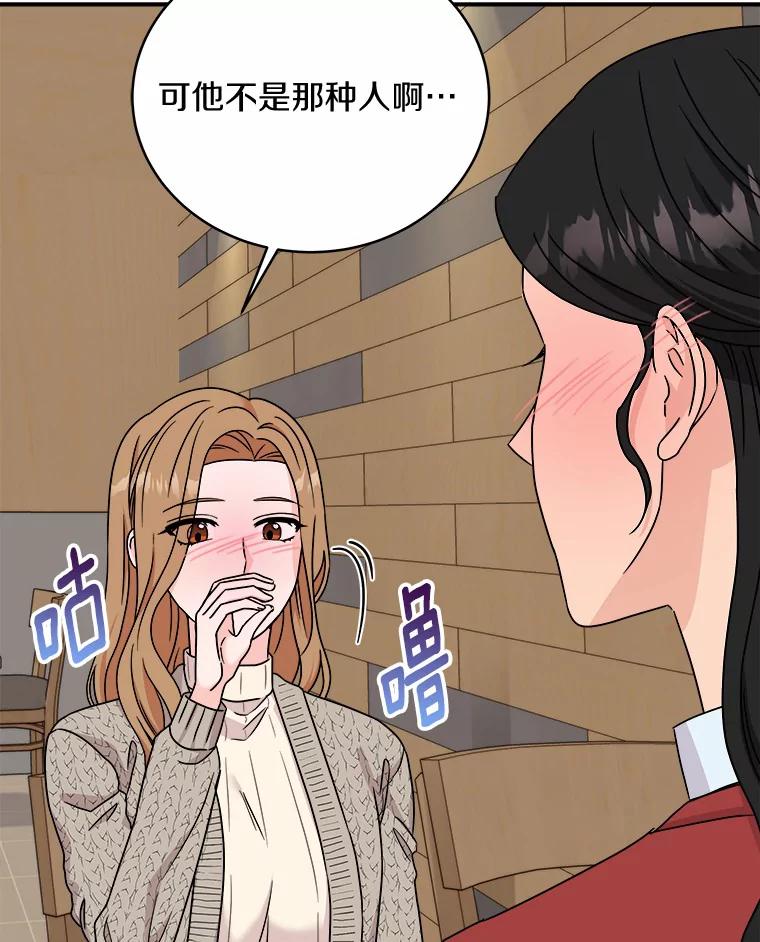 《必须同寝才可以》73.你叫我做什么 第72页