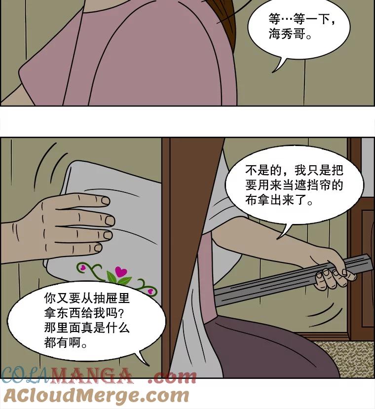 《双甲路边摊》73.豆腐汤（7） 第31页