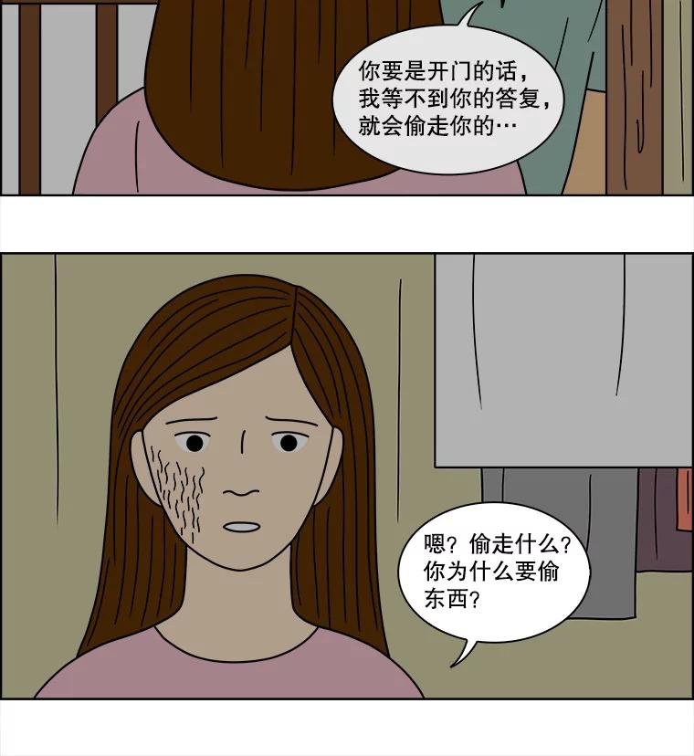 《双甲路边摊》73.豆腐汤（7） 第27页