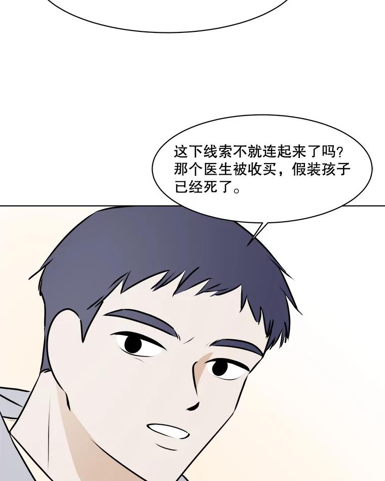 《寻找小艾》72.疗养院 第86页