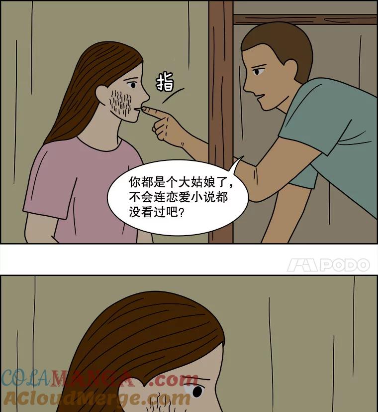《双甲路边摊》73.豆腐汤（7） 第28页
